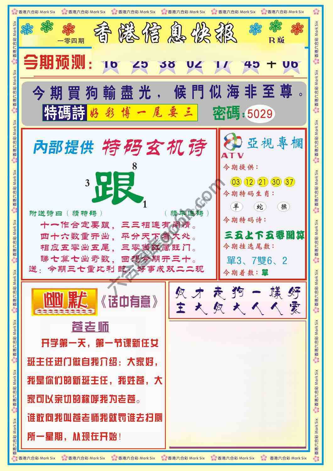 香港信息快报