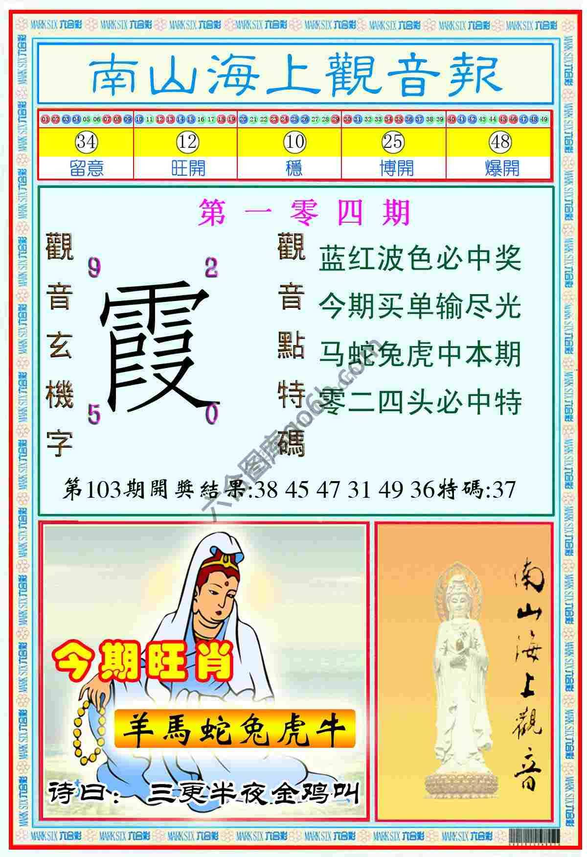 南山海上观音报