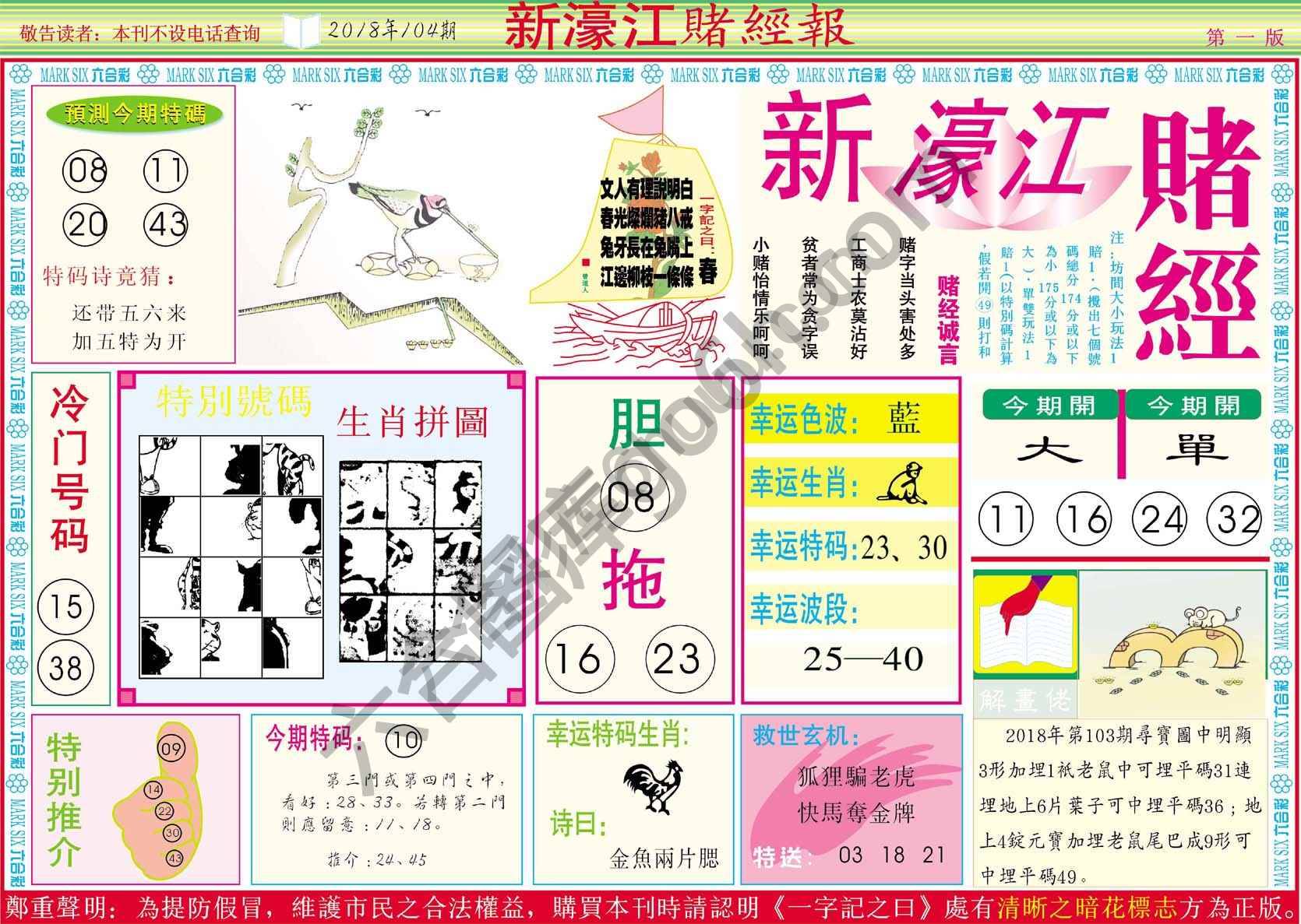 新濠江赌经