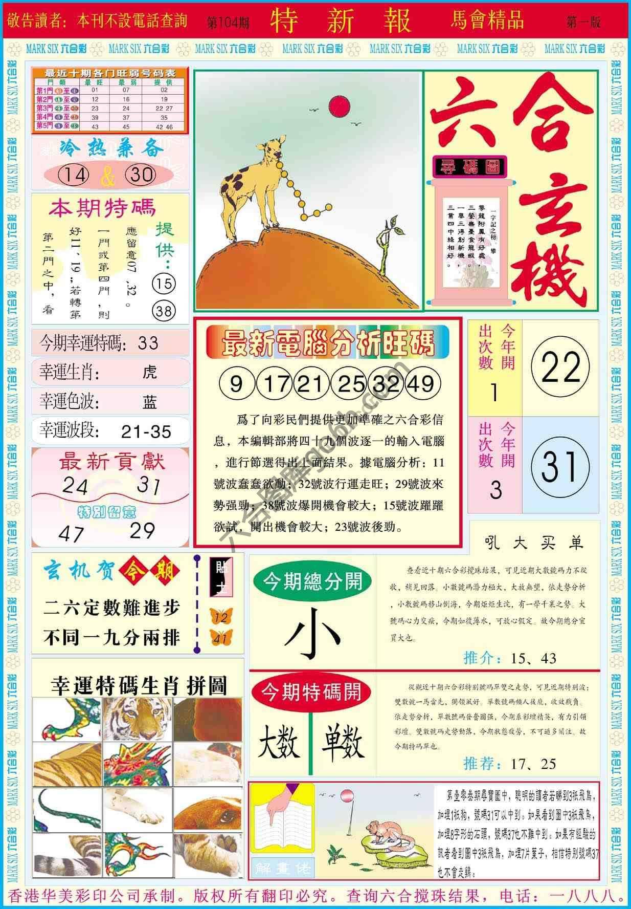 特新报