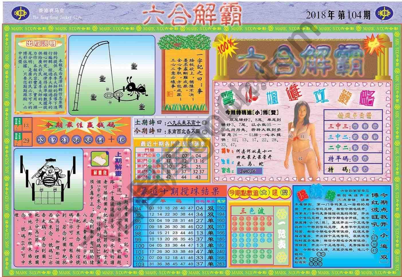 六合解霸