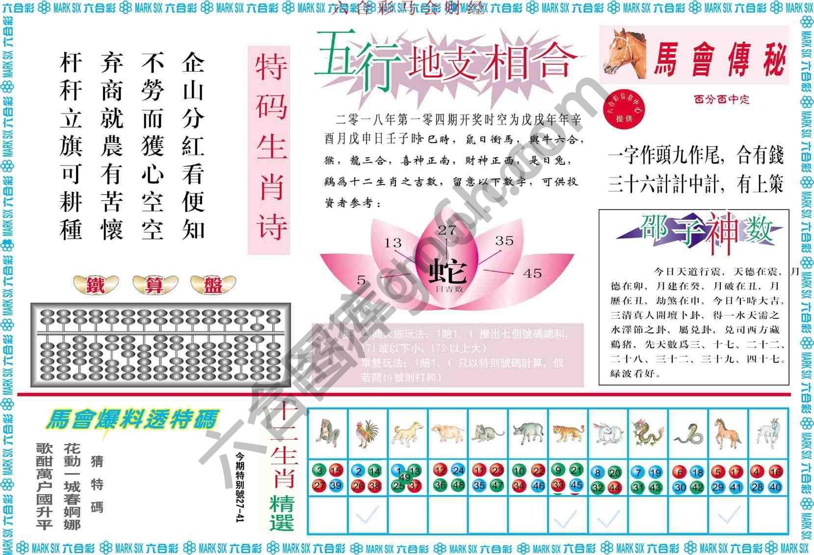 六合彩马会财经