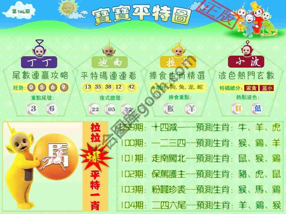 宝宝平特图
