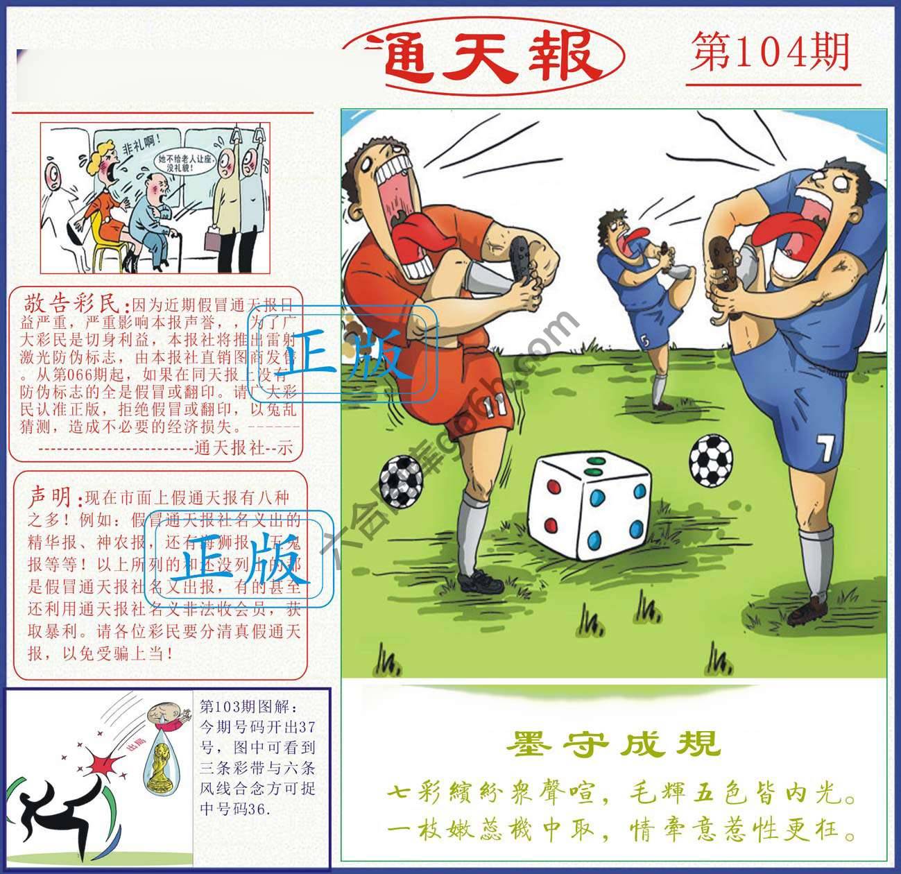 正版通天报