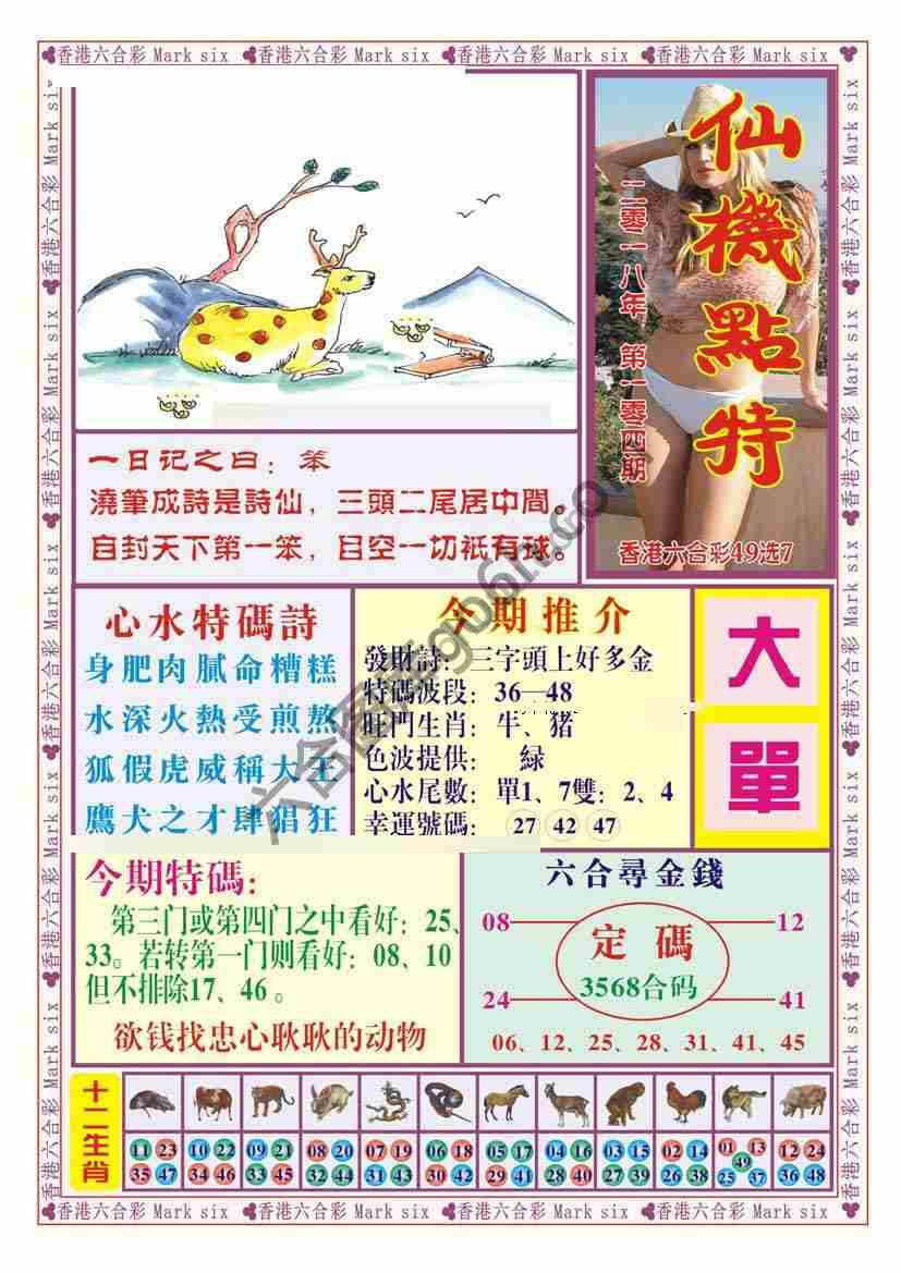 仙机点特