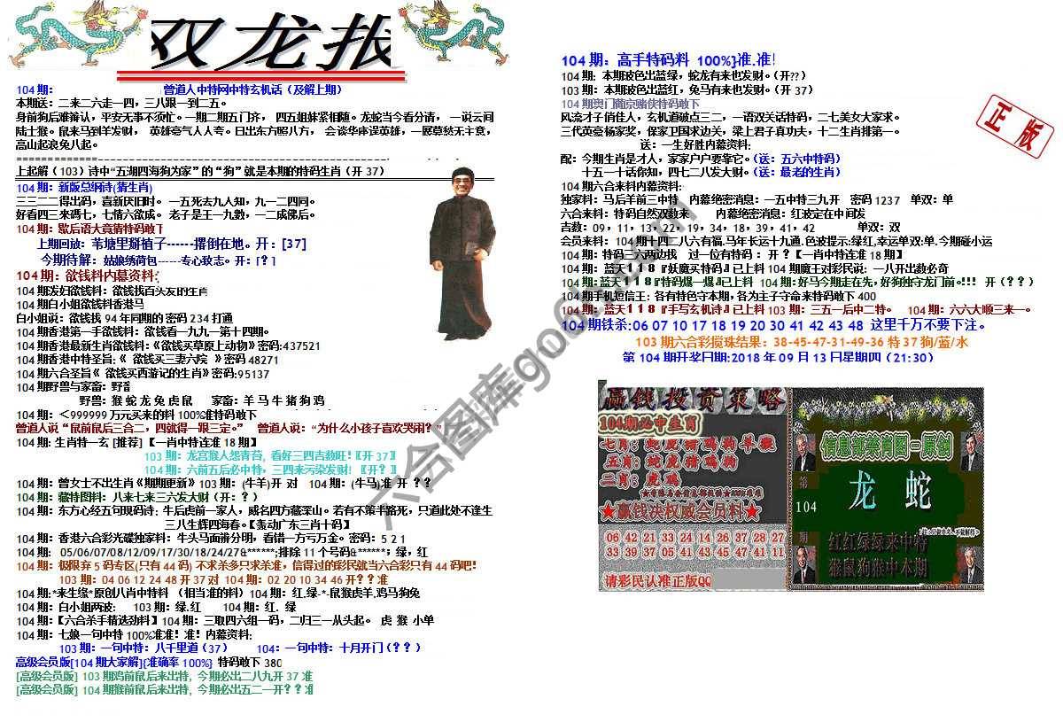 双龙报