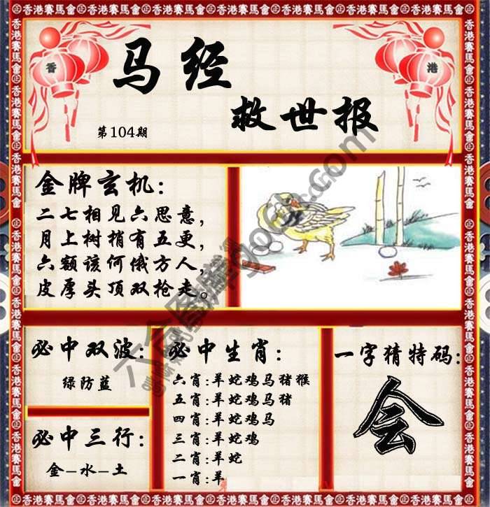 马经救世报