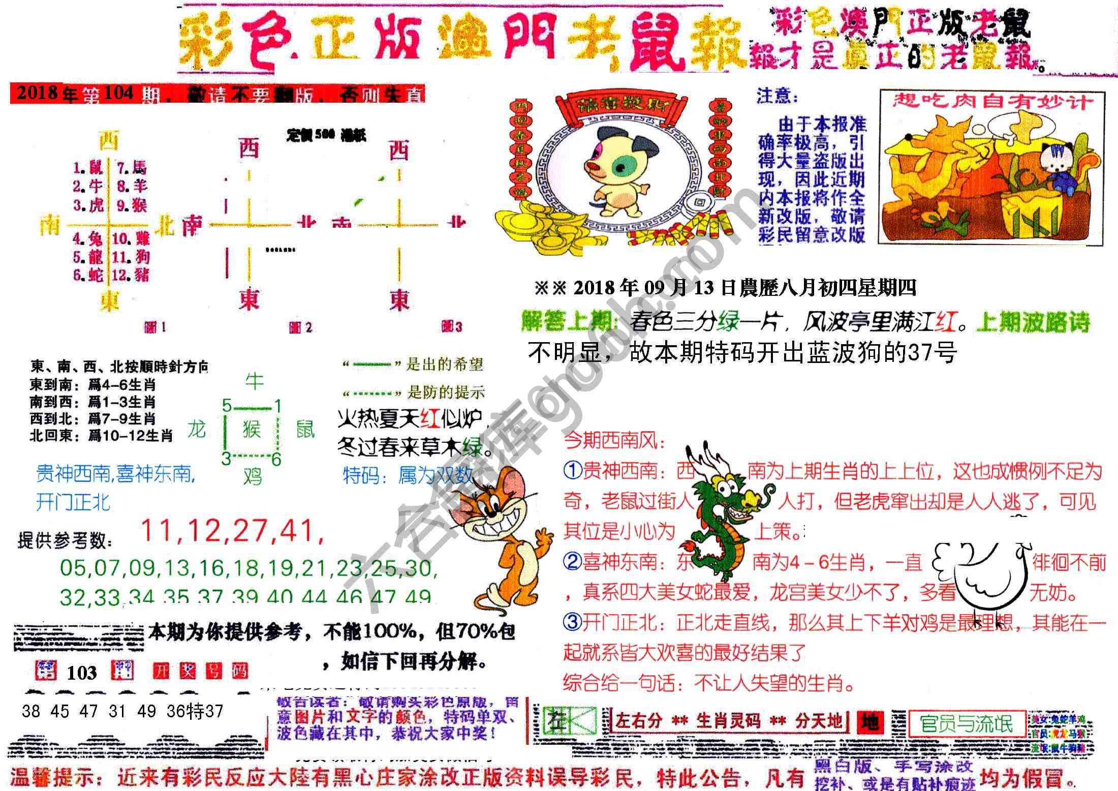 澳门老鼠报