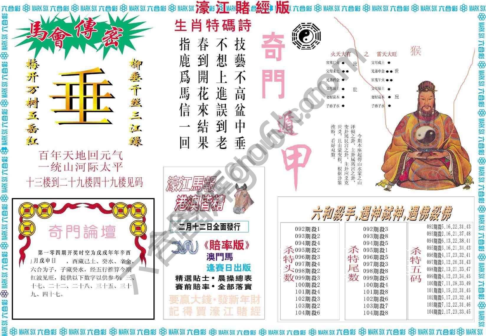 濠江赌经