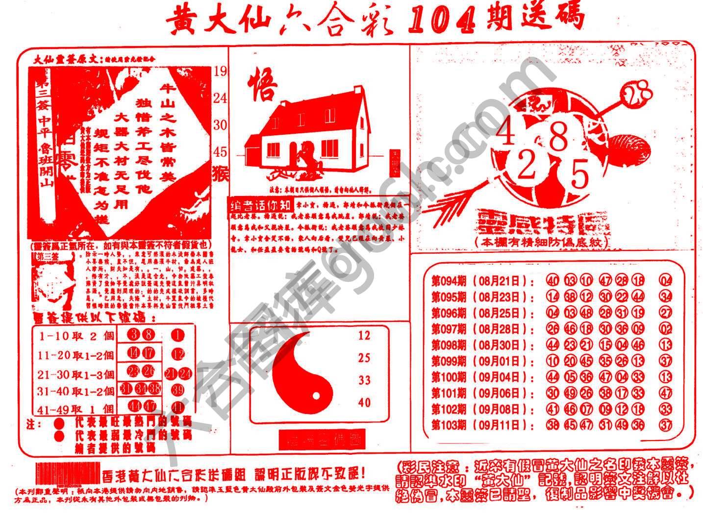 黄大仙射箭图