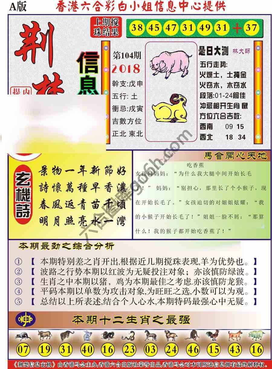 荆楚信息玄机