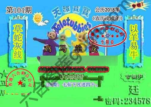 宝宝玄机报