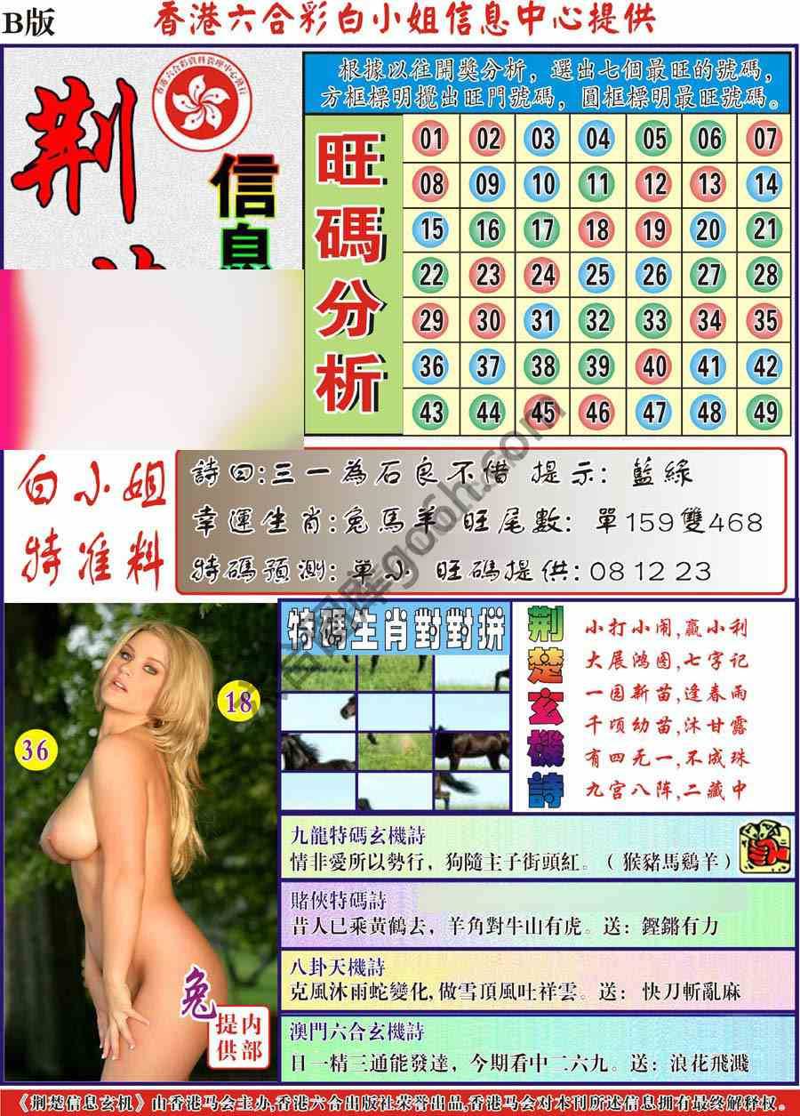 荆楚信息玄机