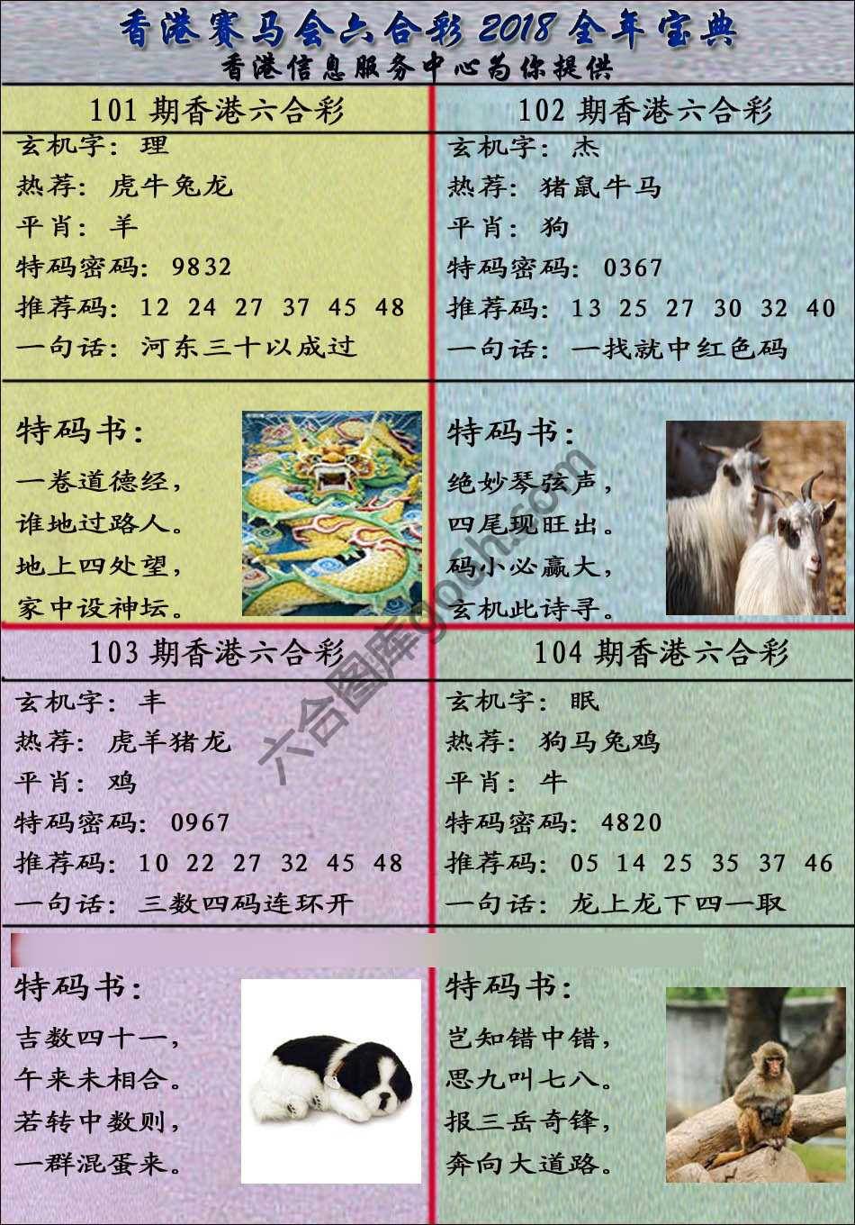宝典报