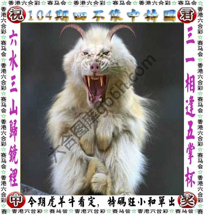 四不像中特图