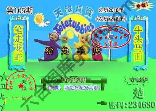 宝宝玄机报