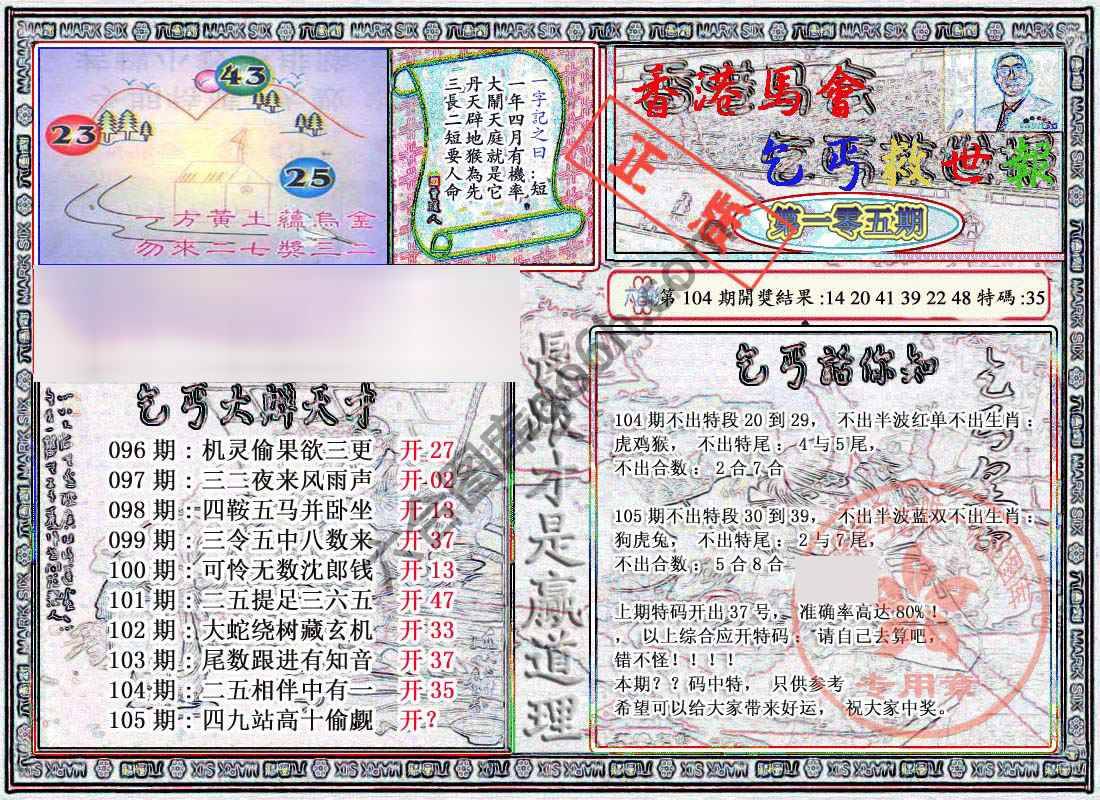 乞丐救世报