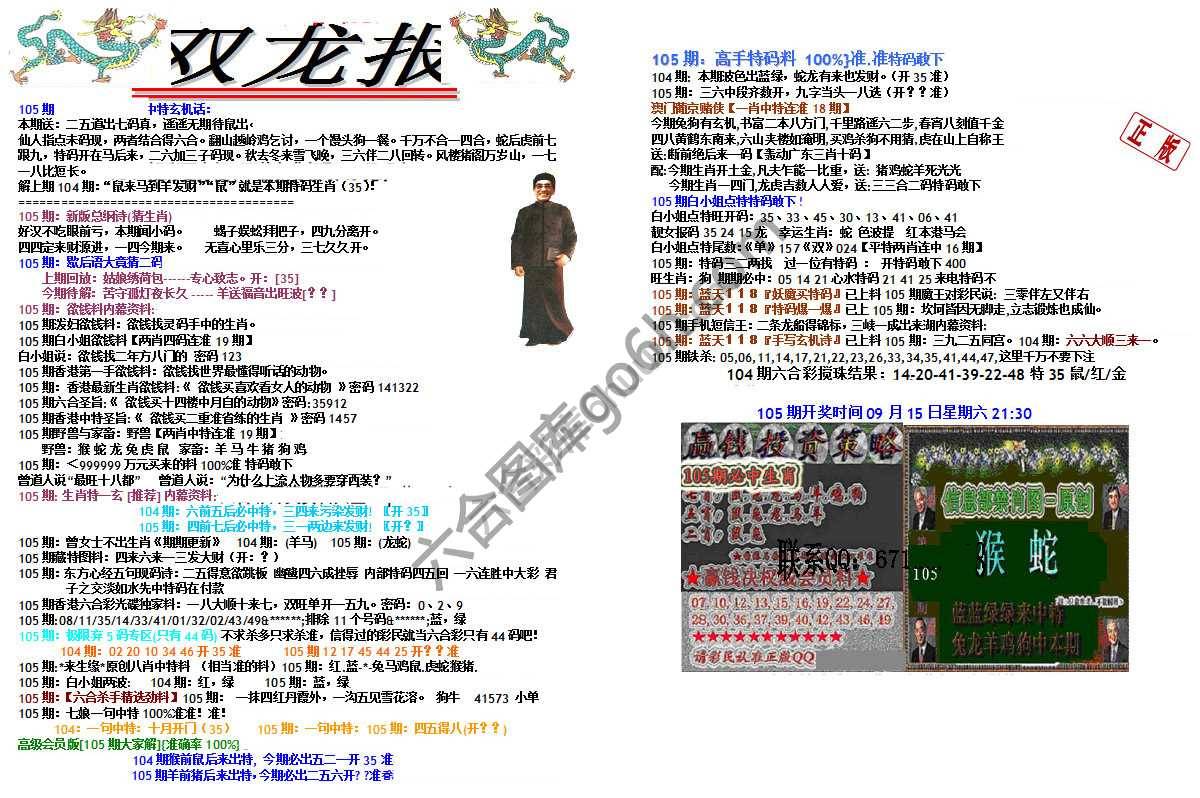 双龙报