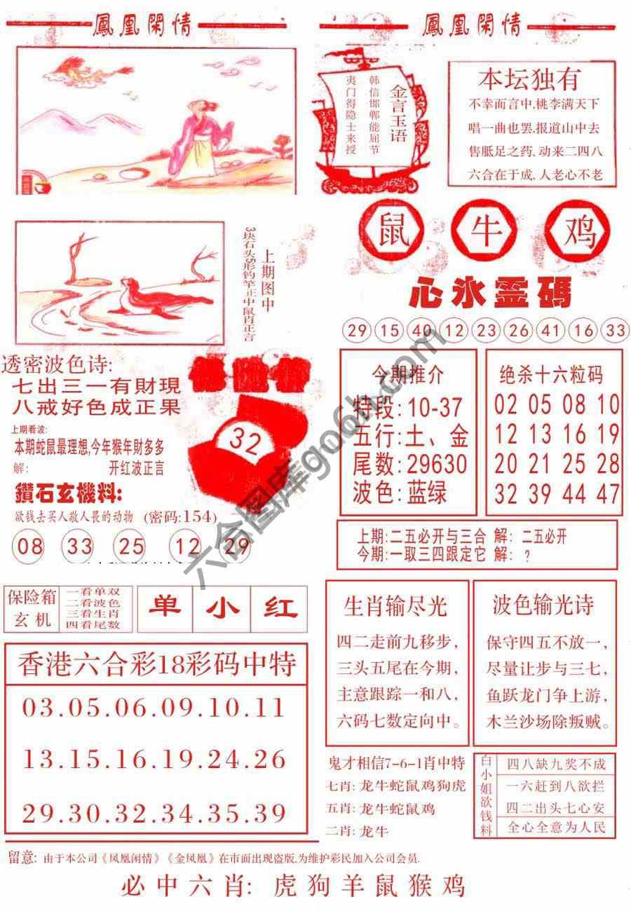 凤凰闲情