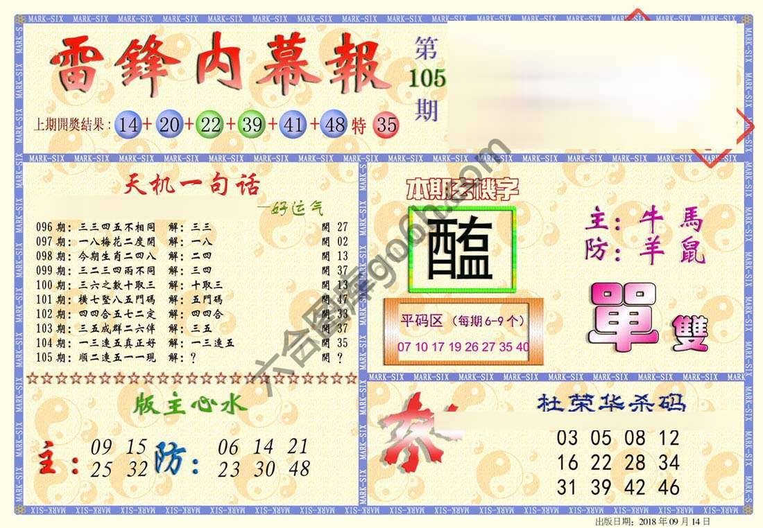 雷锋内幕报