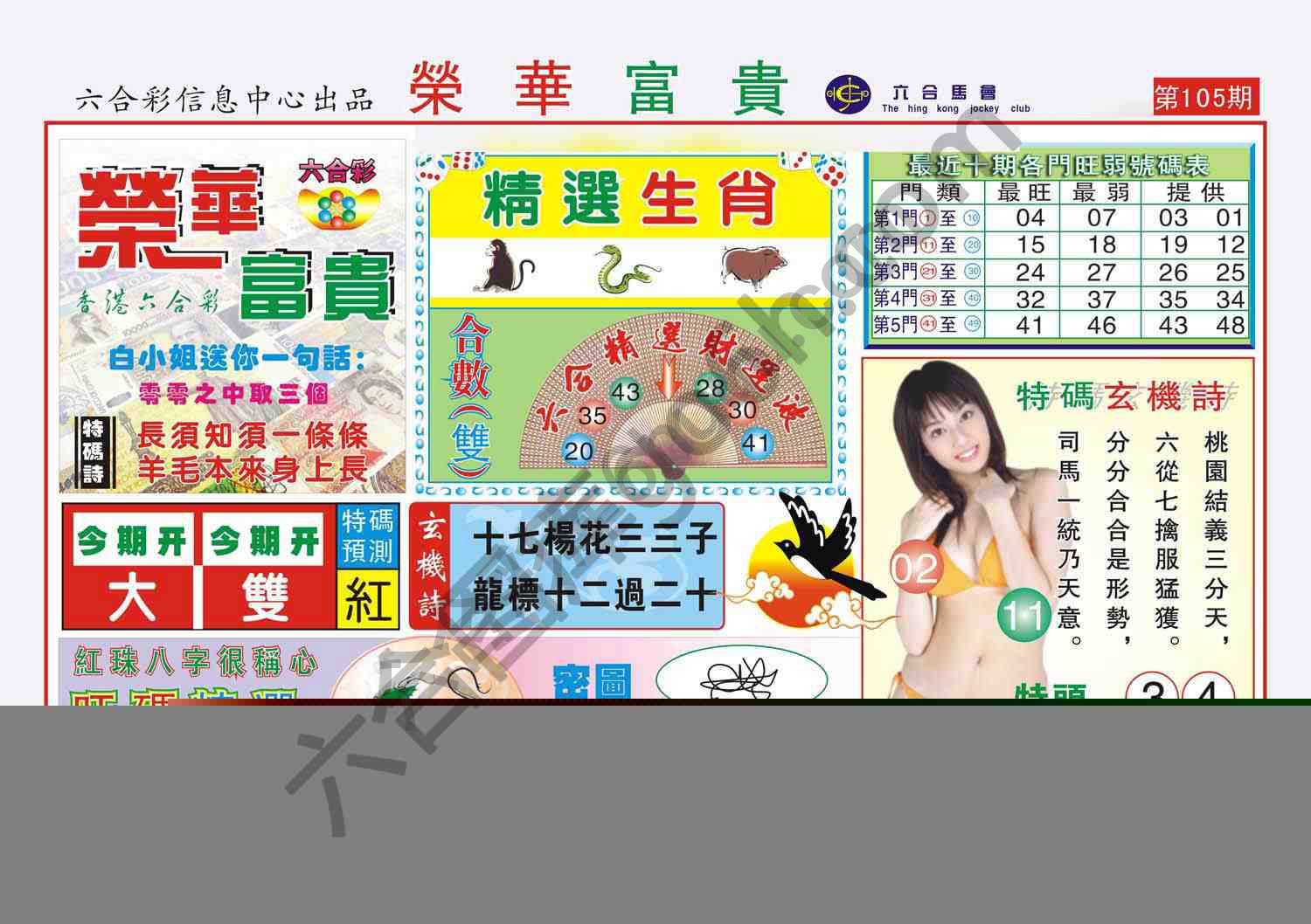 荣华富贵
