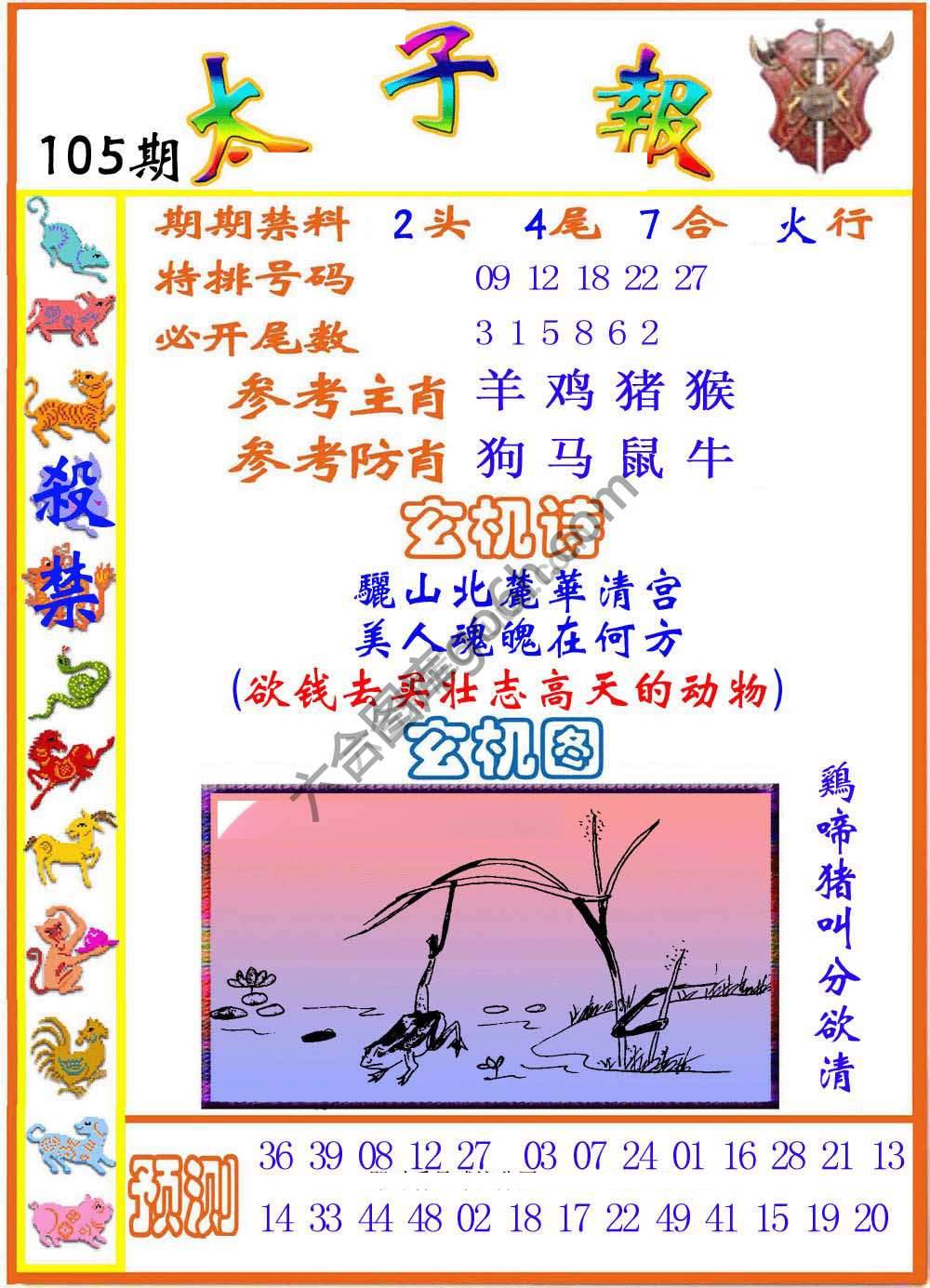 太子报