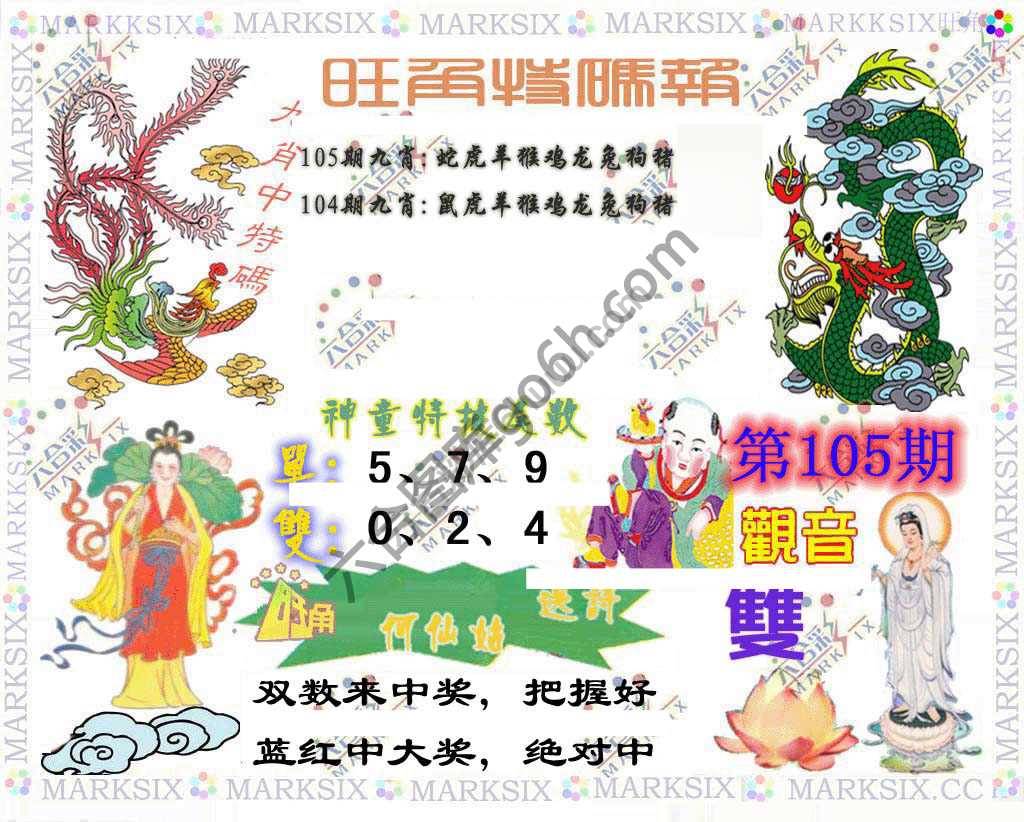 旺角特码报