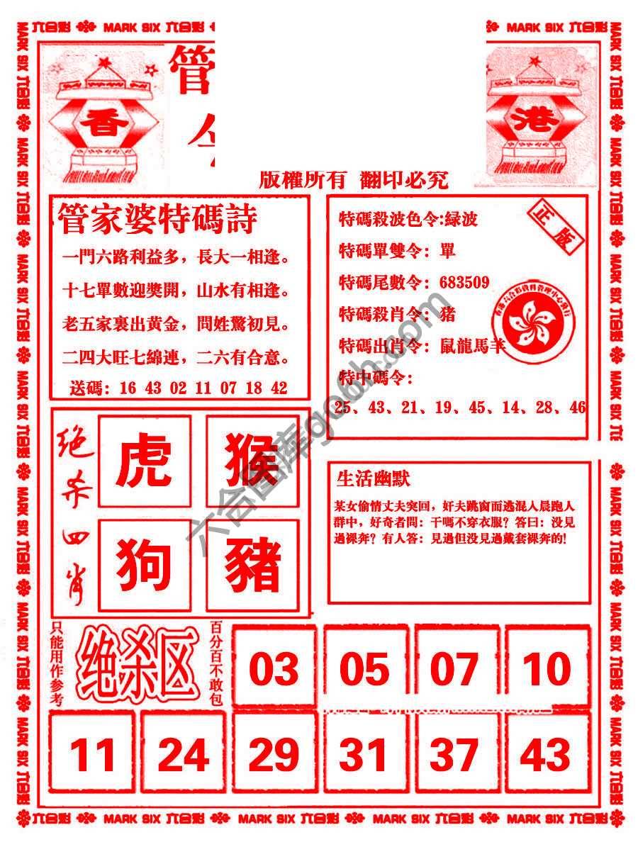 管家婆抓特码
