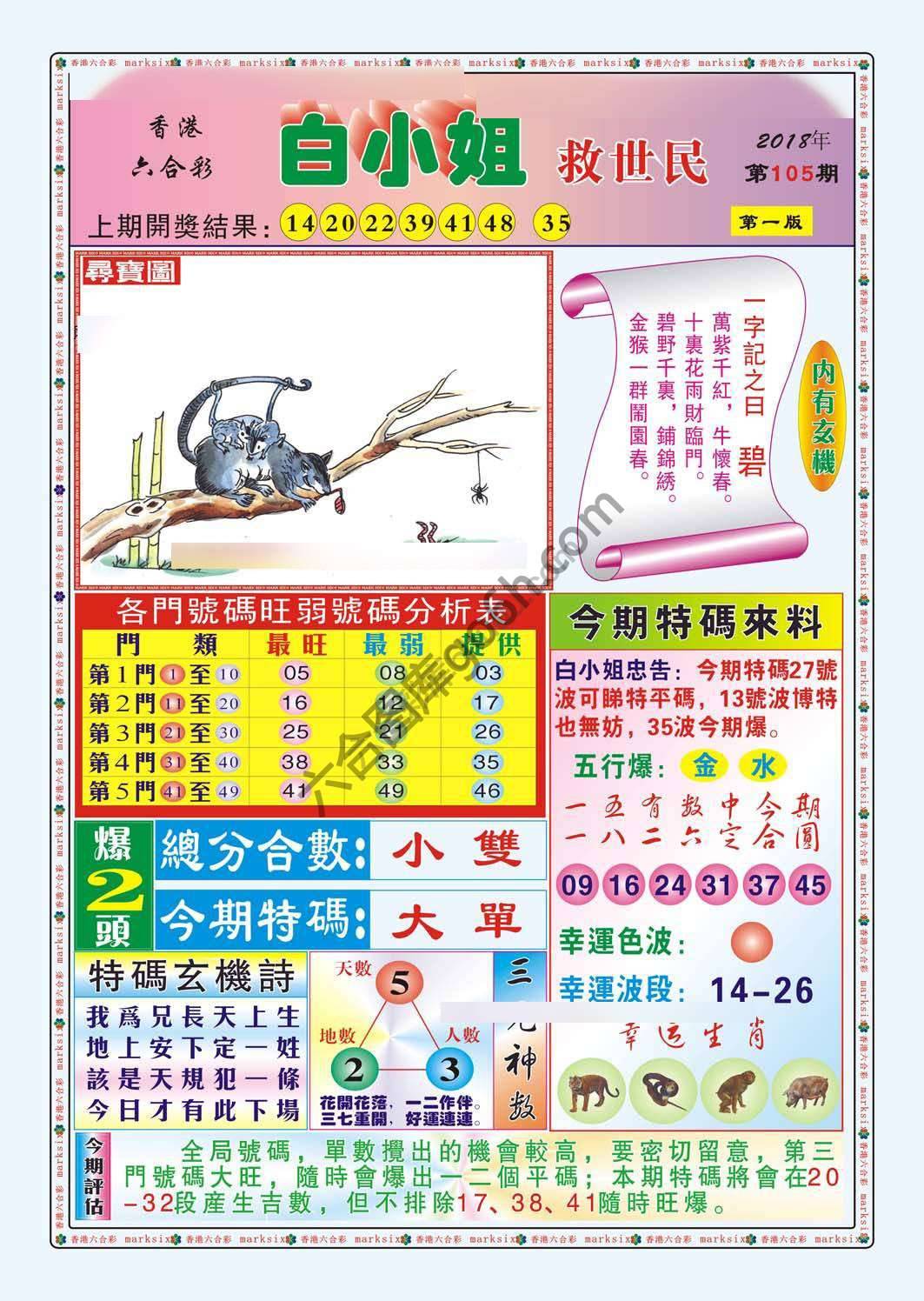 白小姐救世民