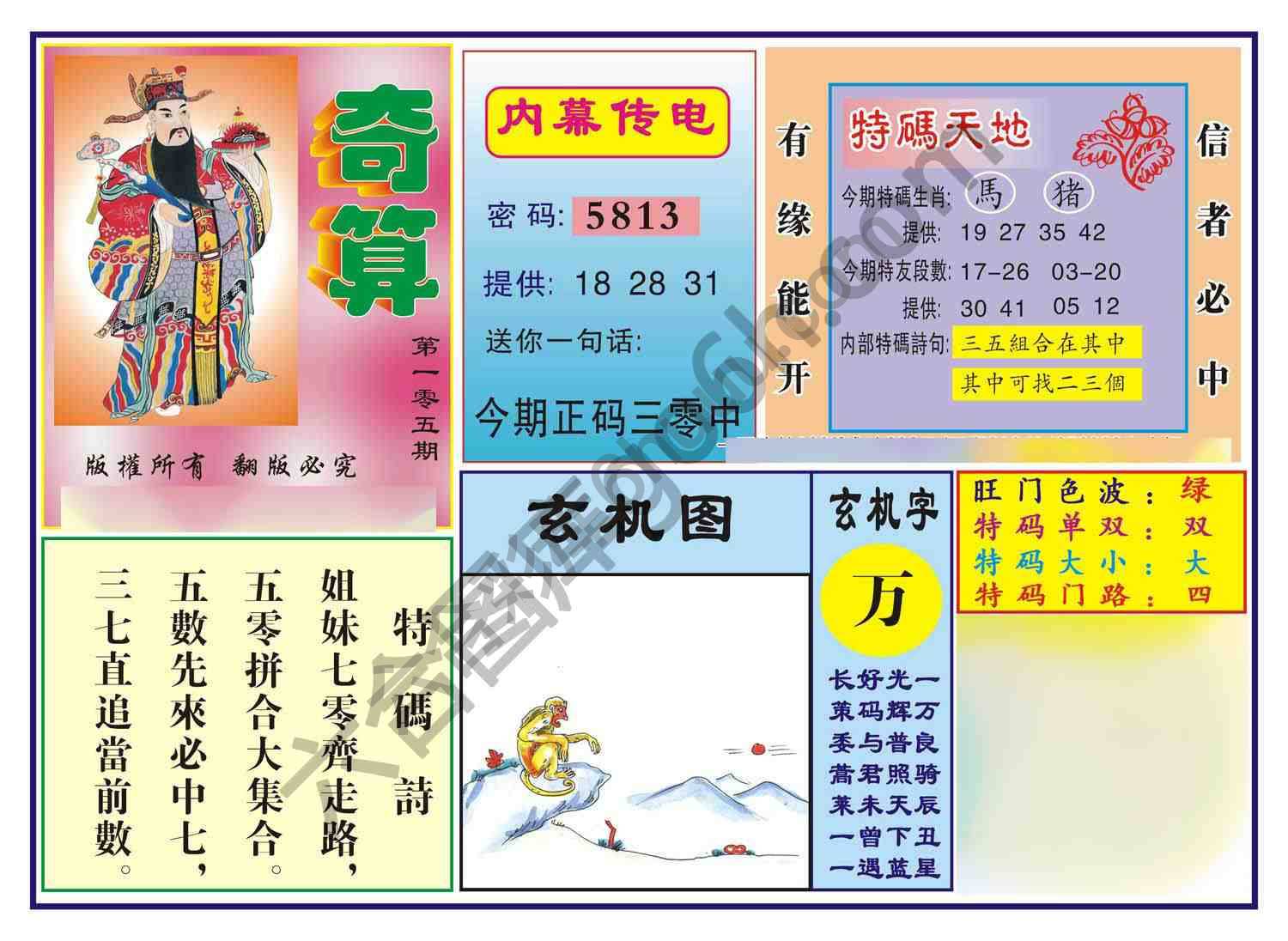 奇算