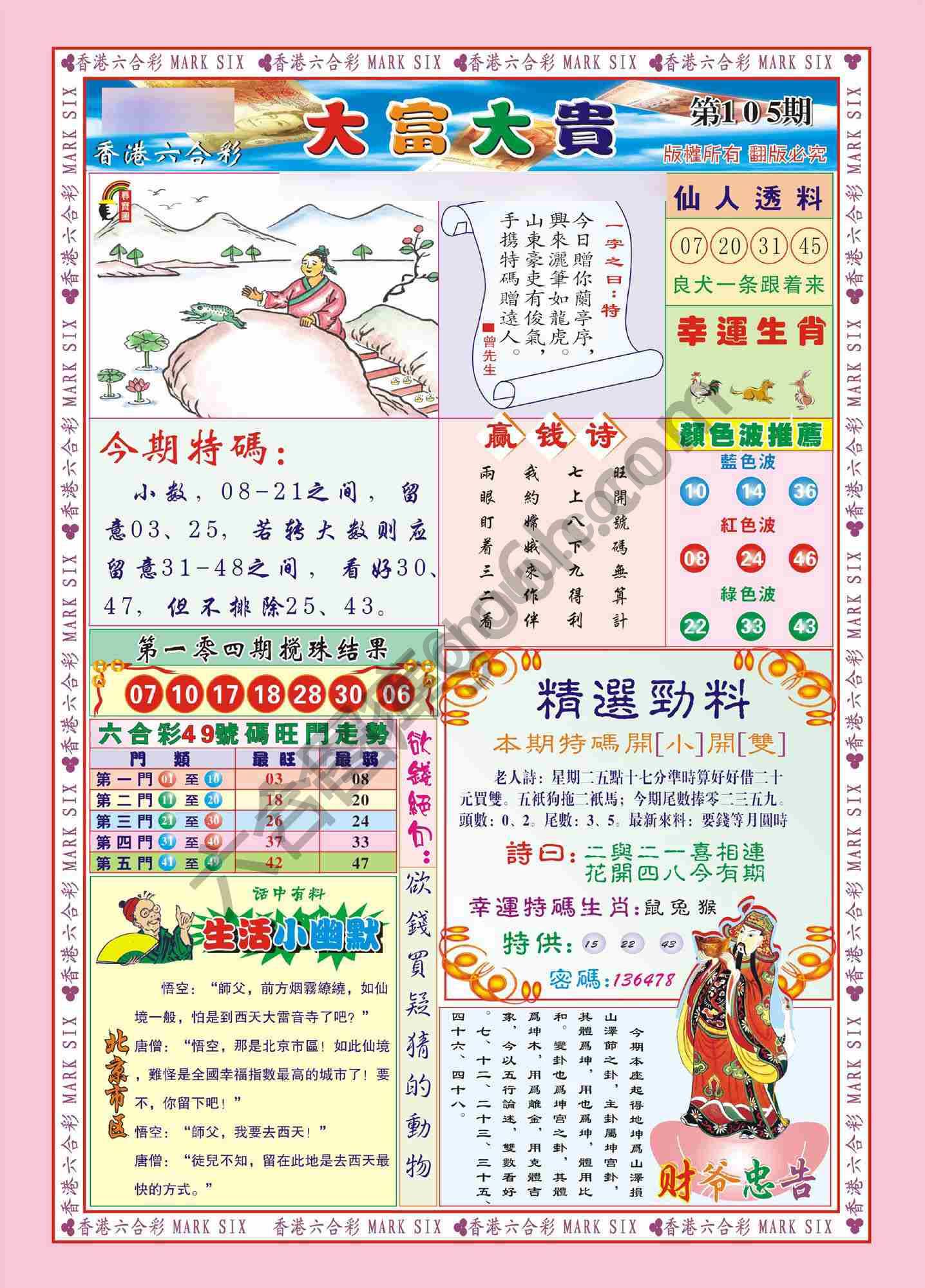 大富大贵