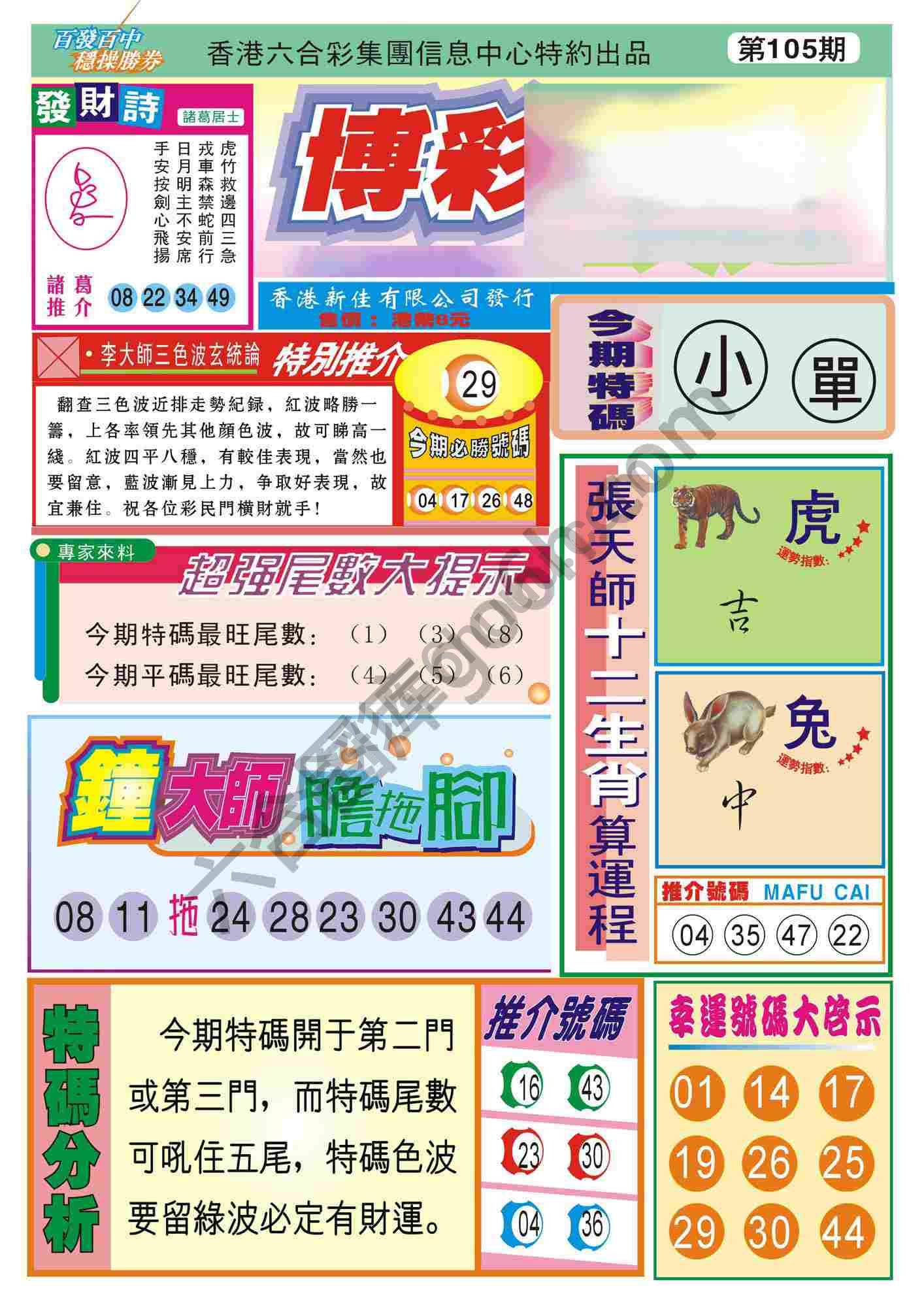 香港博彩快讯