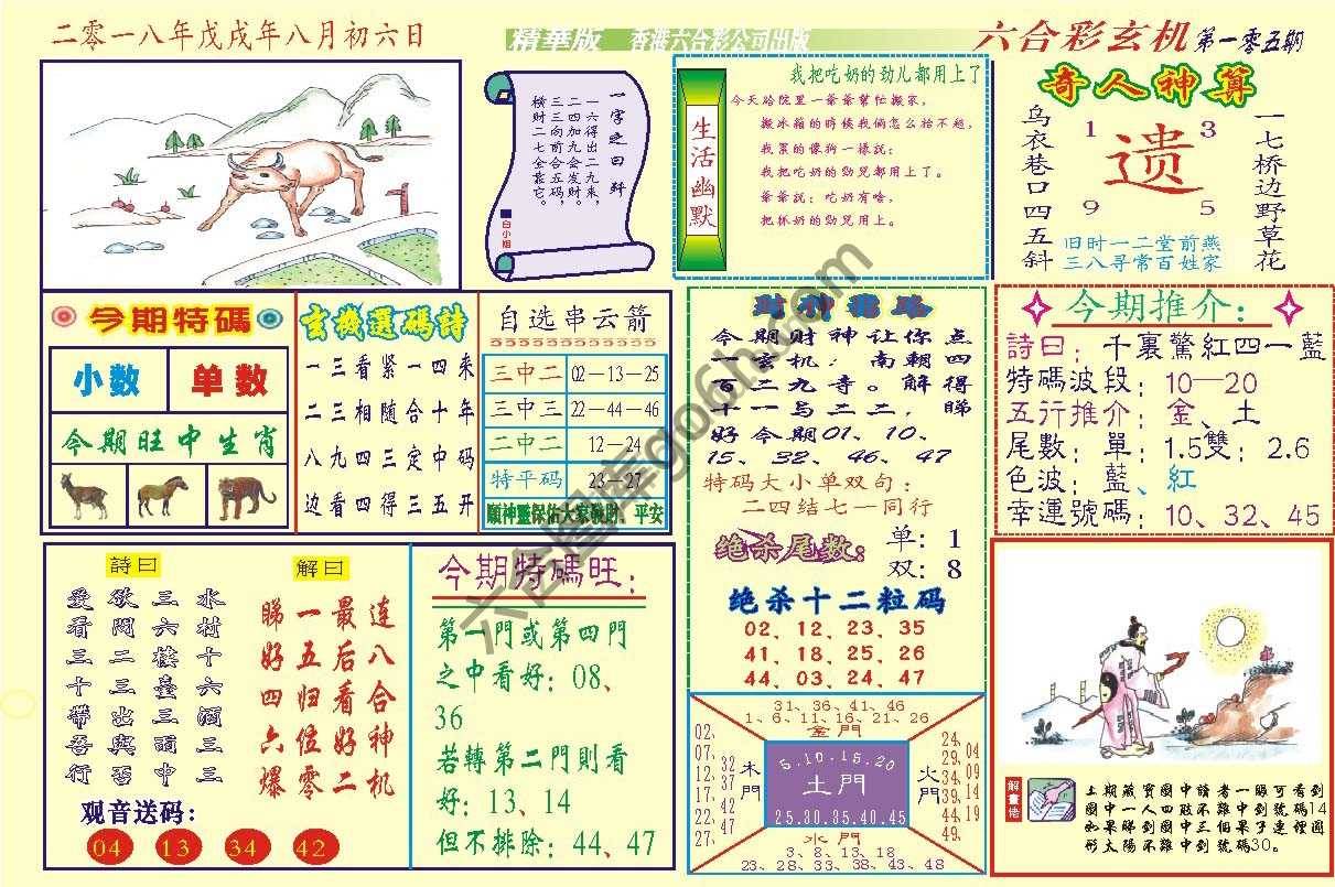 六合玄机(精华版)
