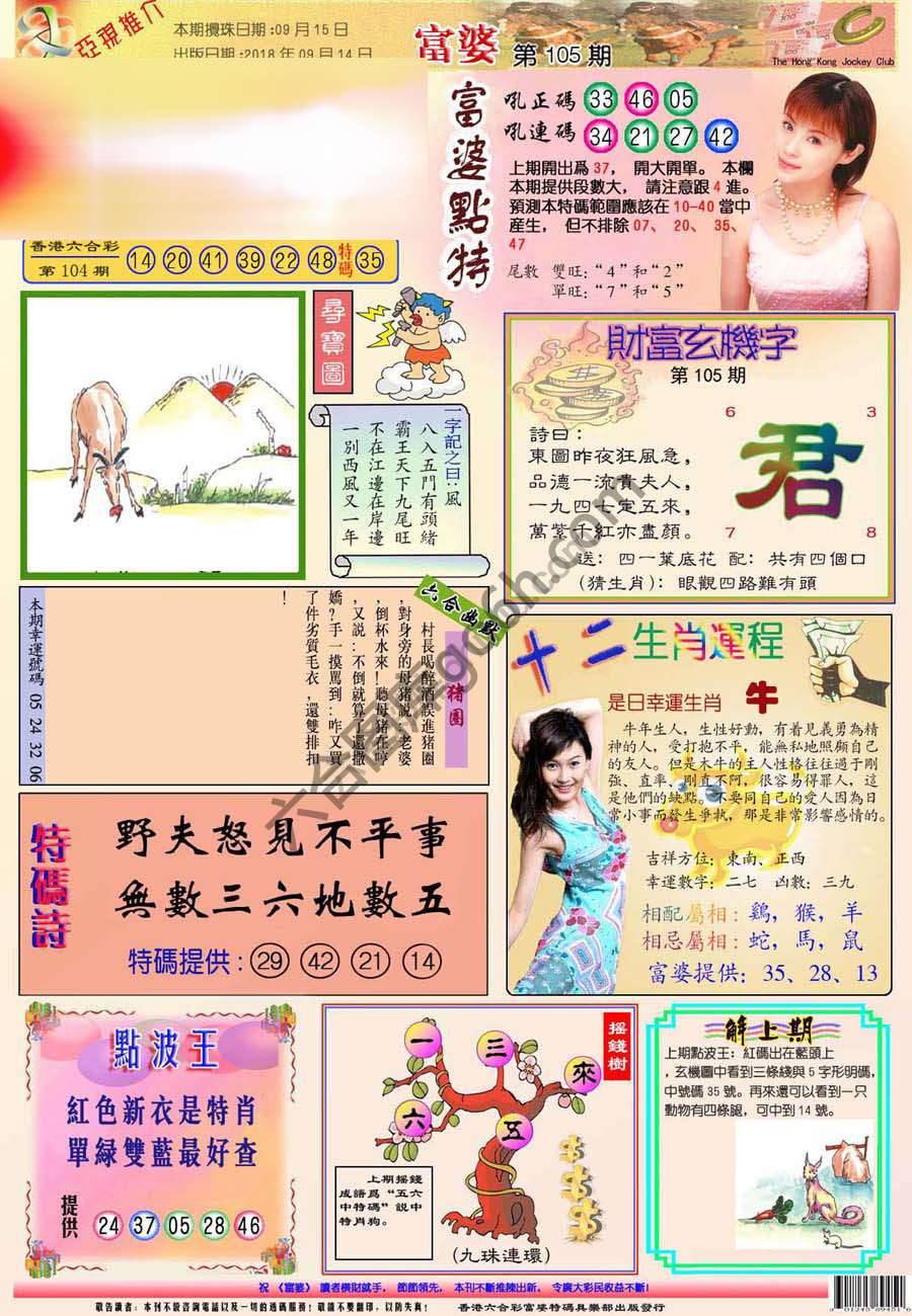 富婆翡翠秘籍图