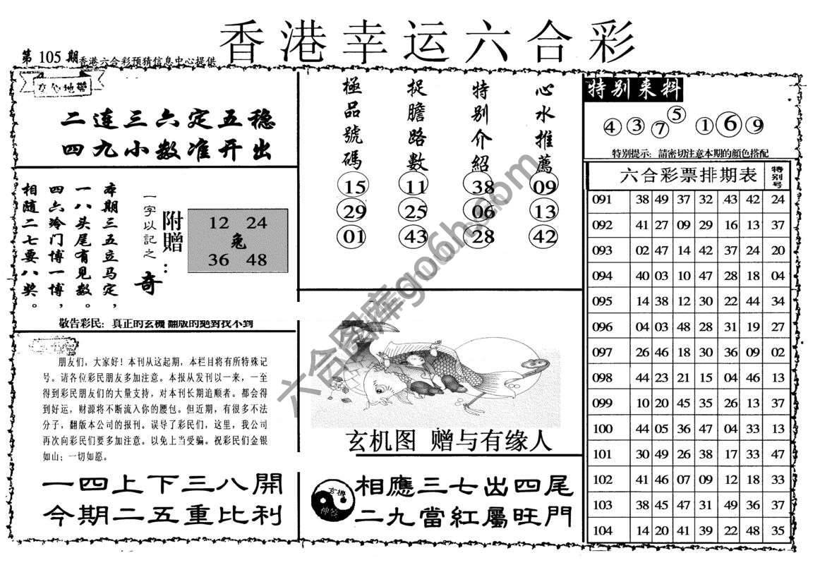 香港幸运六合彩
