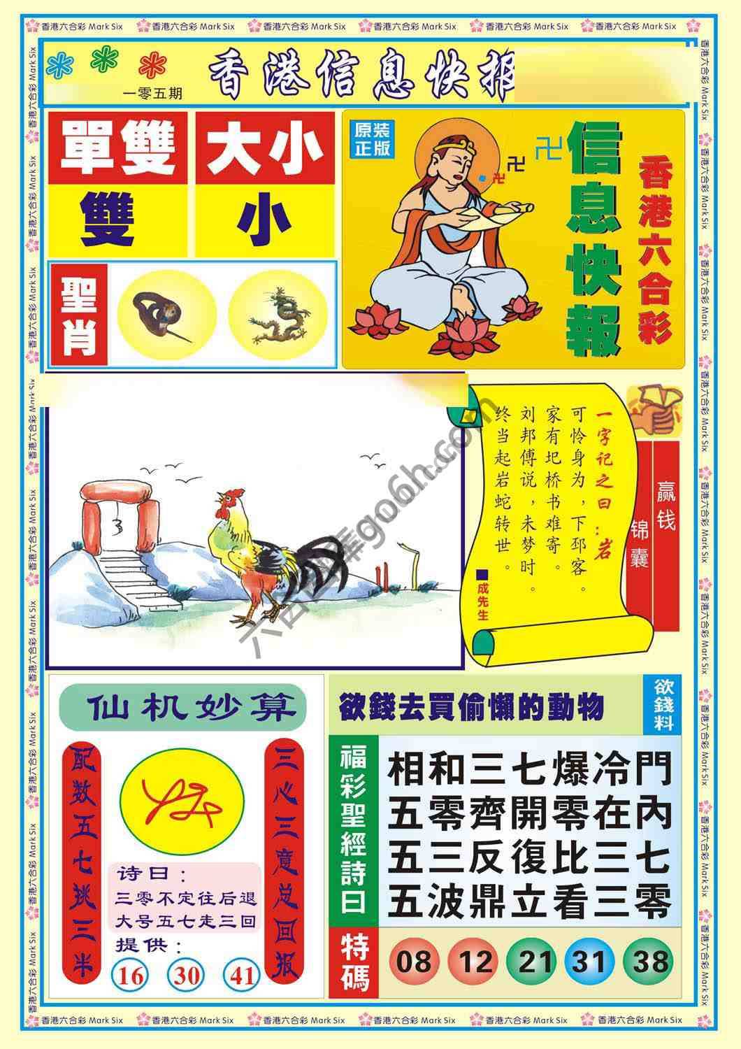 香港信息快报