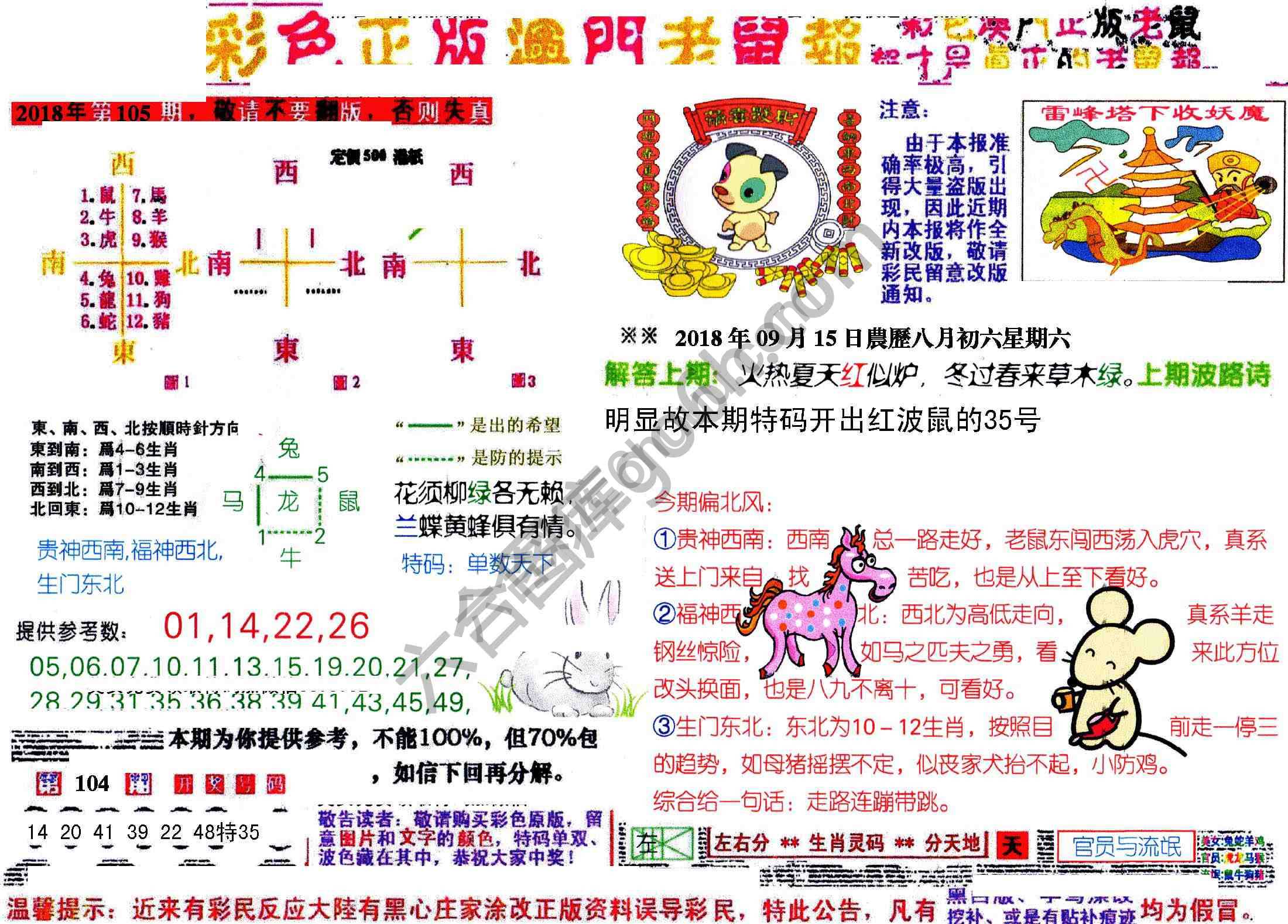 澳门老鼠报