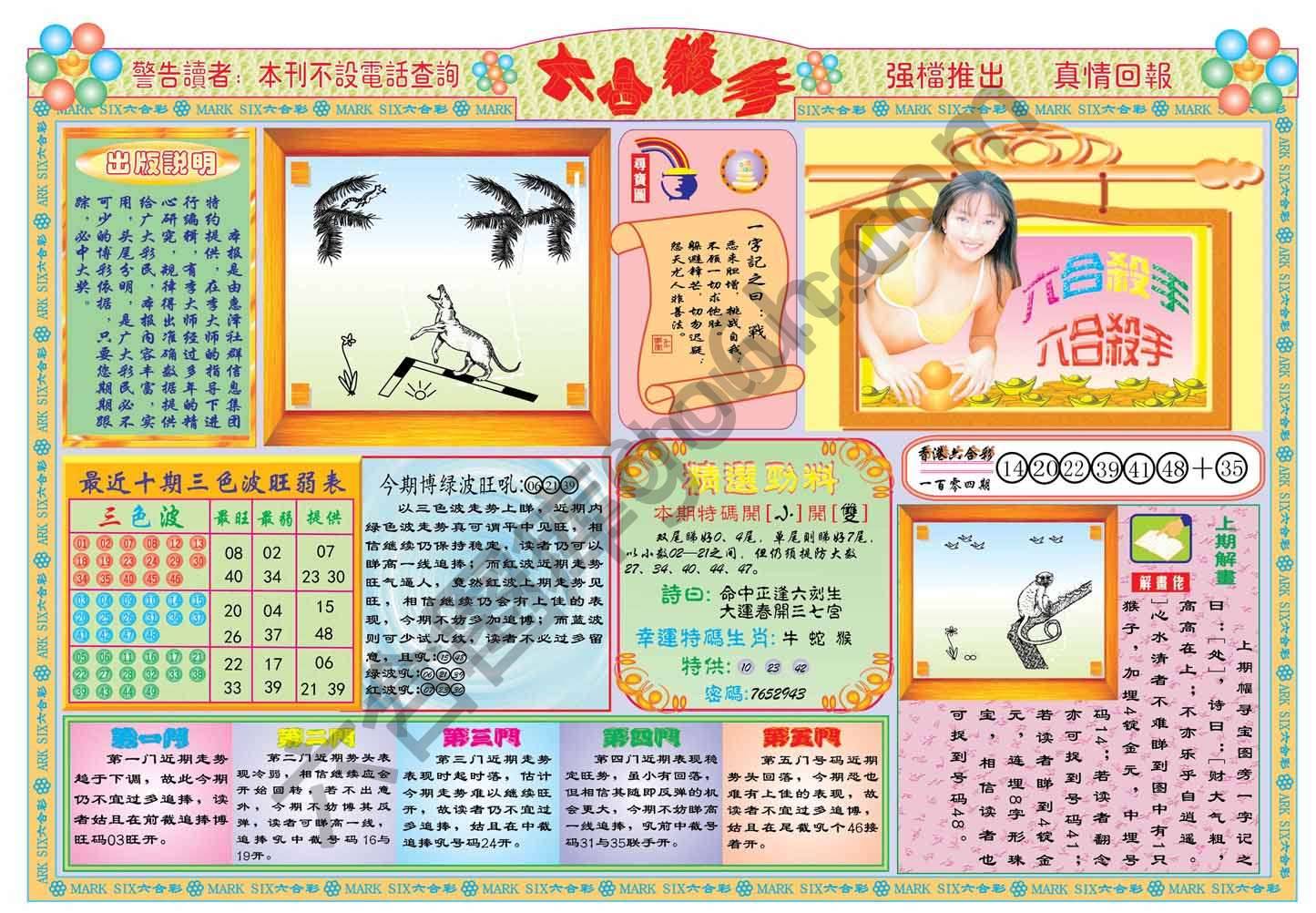 六合杀手