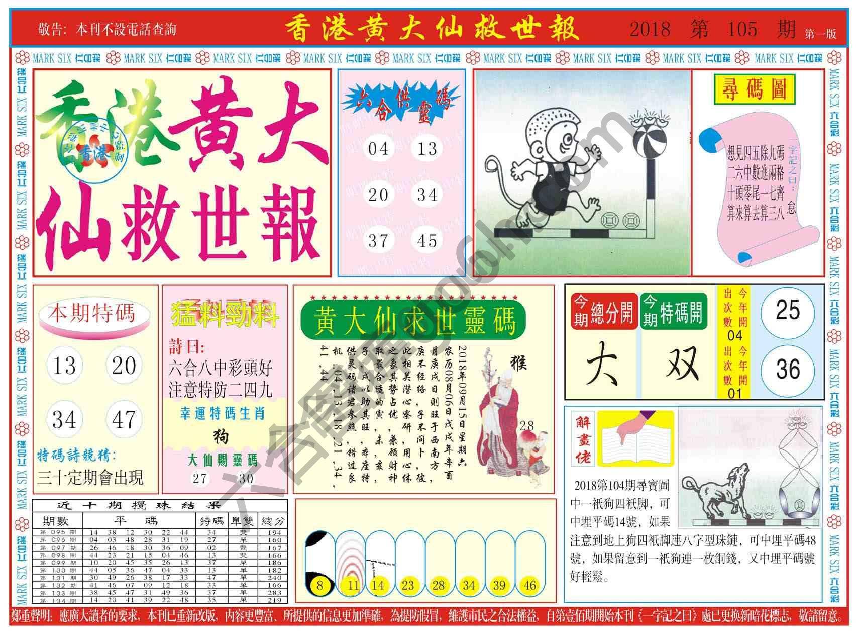 香港黄大仙救世报