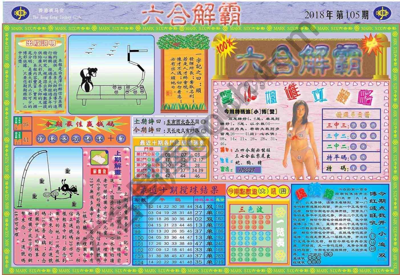 六合解霸
