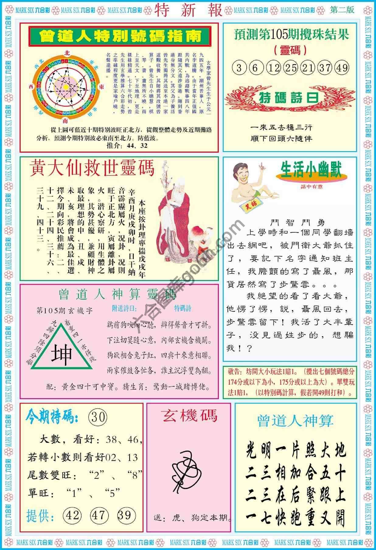 特新报