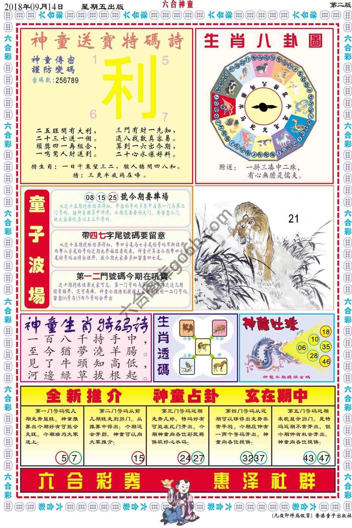 六合神童