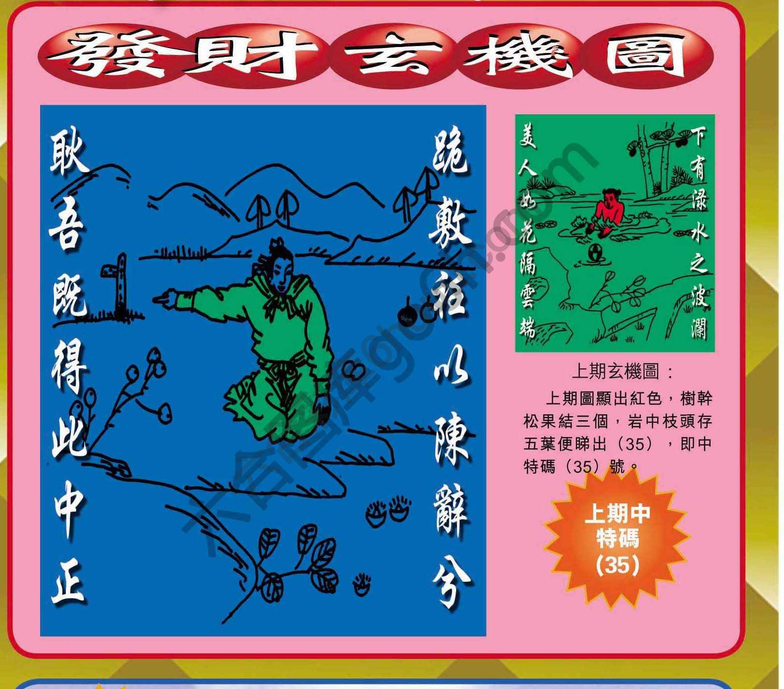 发财玄机图