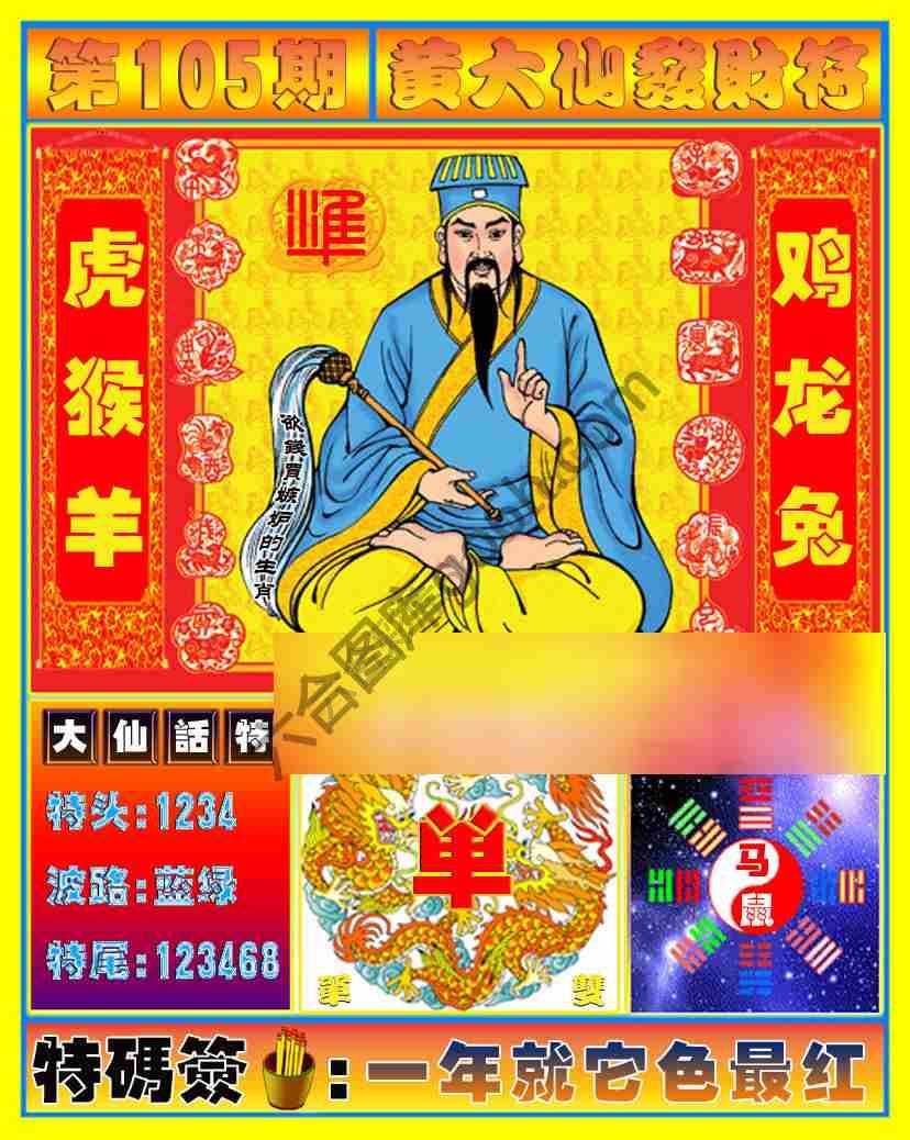 黄大仙发财符