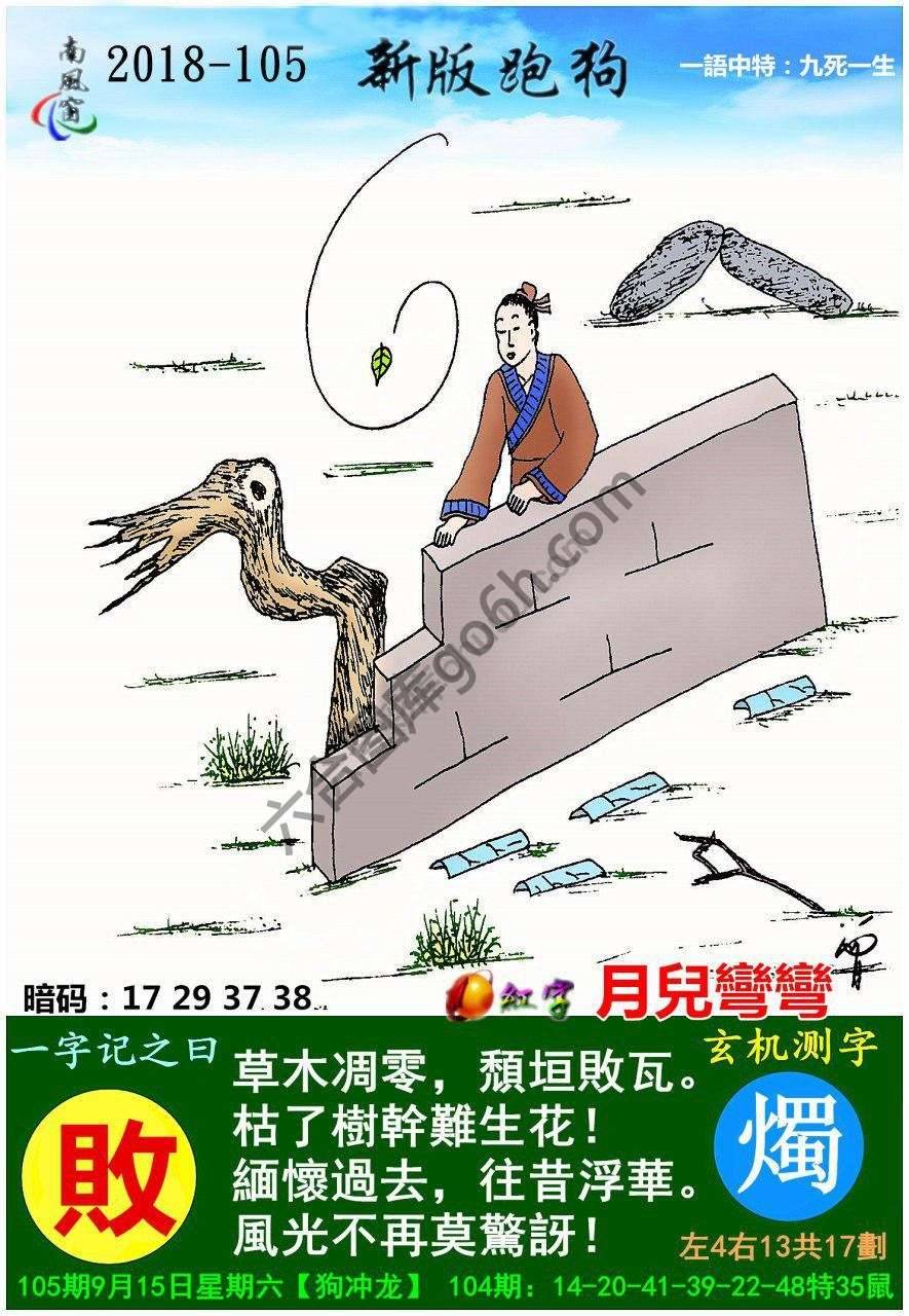 高清跑狗图