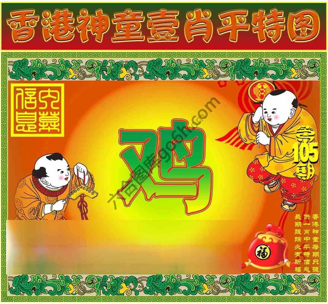 神童壹肖平特图