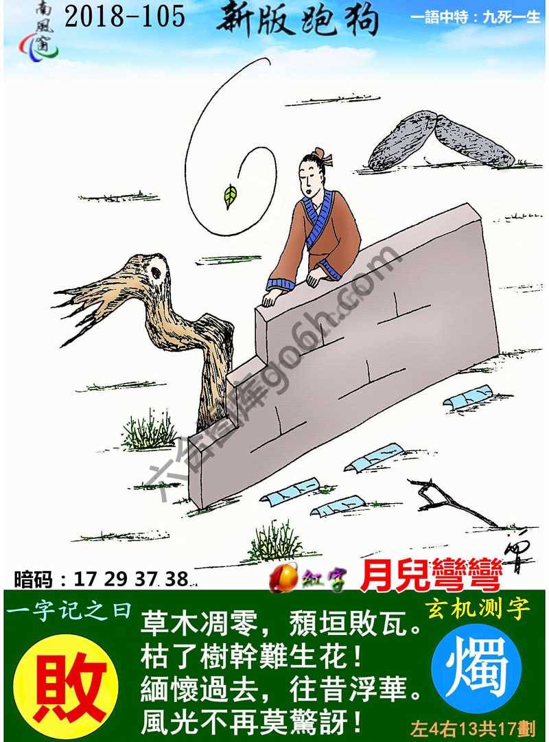跑狗图（新版）