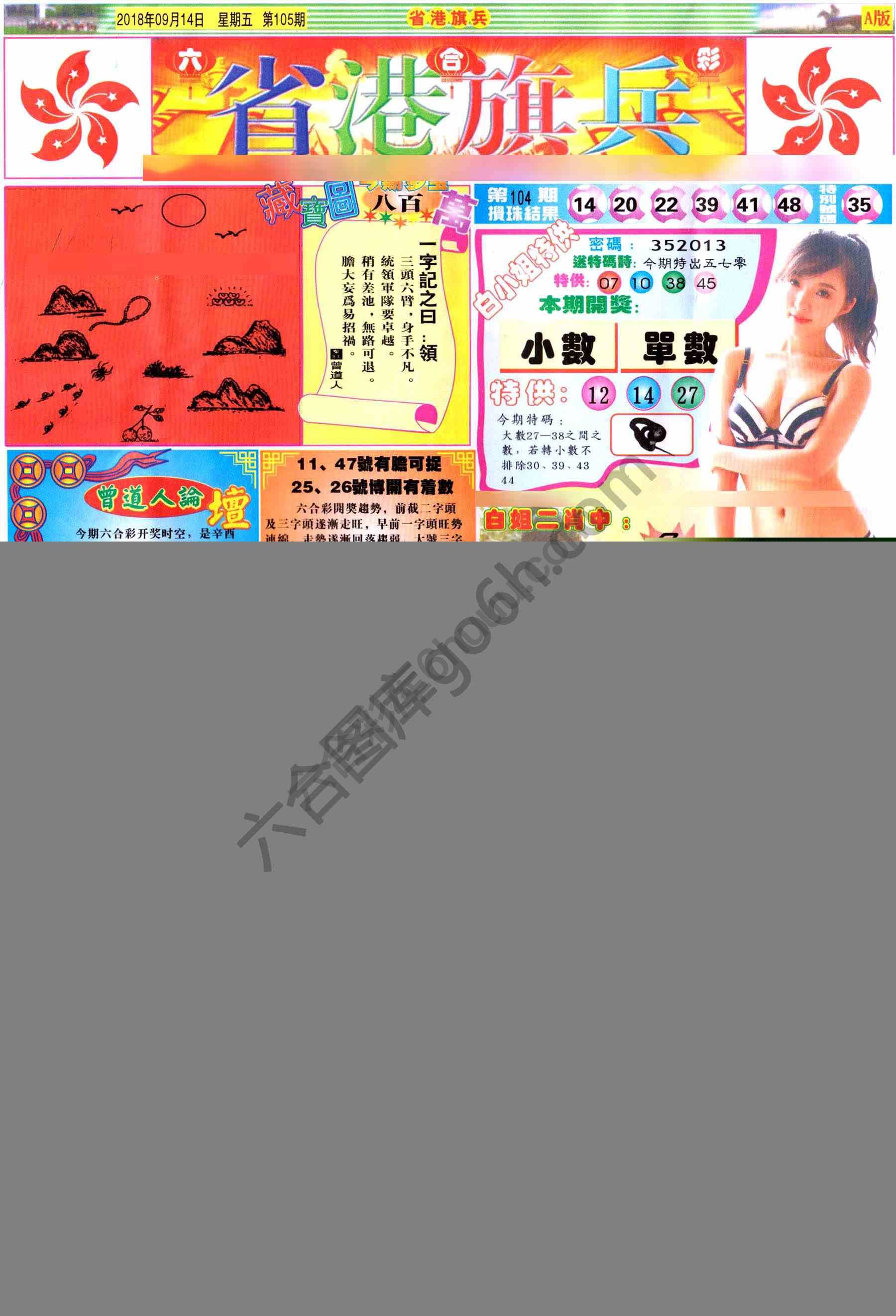 省港旗兵