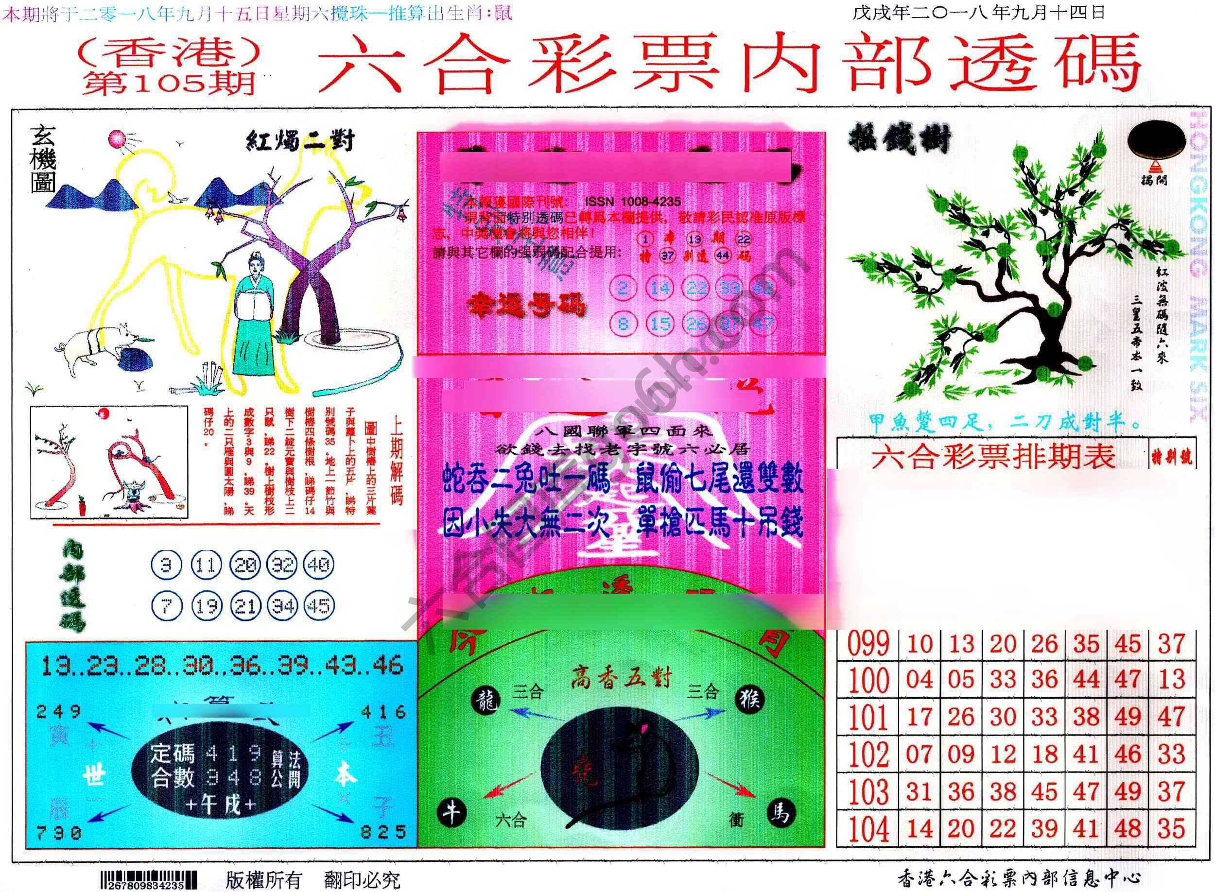 六合内部透码