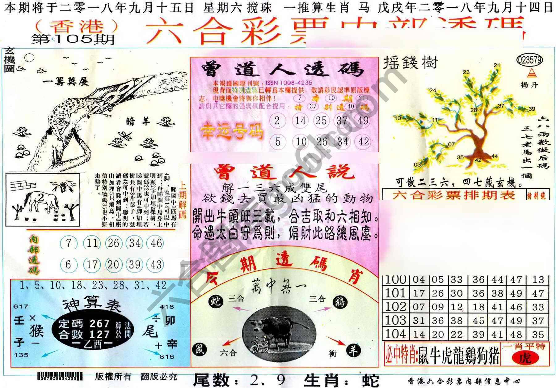 六合内部透码香港版